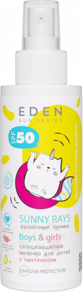 Изображение товара Молочко солнцезащитное Eden Sun Series для детей 0+ SPF50 (150мл)
