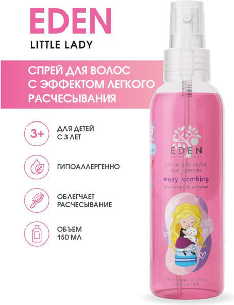 Изображение товара Спрей детский для волос Eden Little Lady Распутанная история для девочек (150мл)