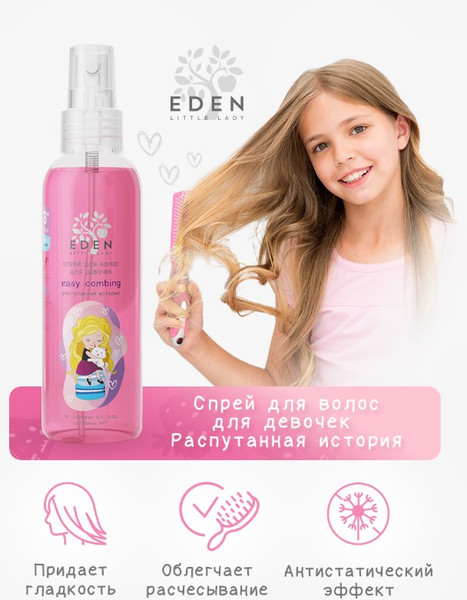 Изображение товара Спрей детский для волос Eden Little Lady Распутанная история для девочек (150мл)