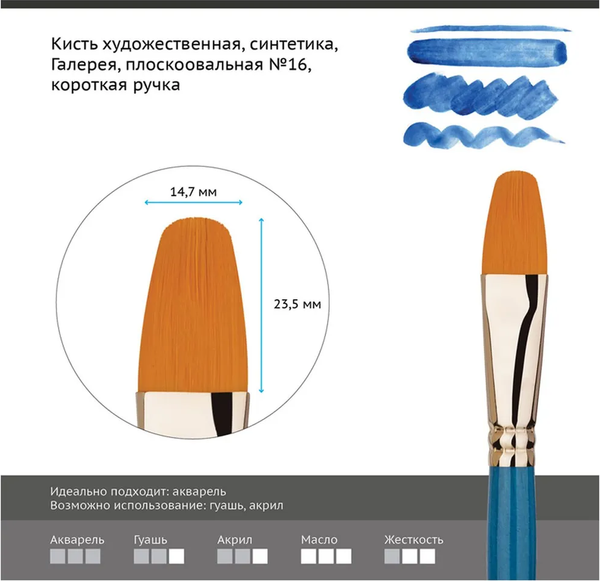 Изображение товара Кисть для рисования ГАММА Галерея №16 / 303016
