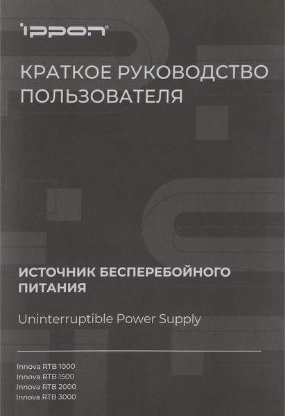 Изображение товара ИБП IPPON Innova RTB 2028477