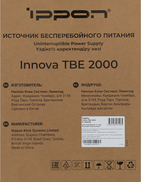 Изображение товара ИБП IPPON Innova TBE 2000 / 2050430