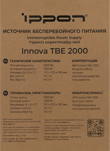 Изображение товара ИБП IPPON Innova TBE 2000 / 2050430