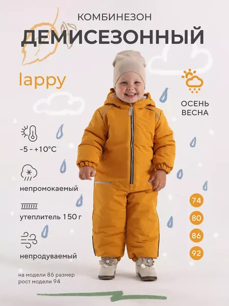 Изображение товара Комбинезон прогулочный детский MOWbaby Lappy / 157/9-92 (желтый,  р.92)