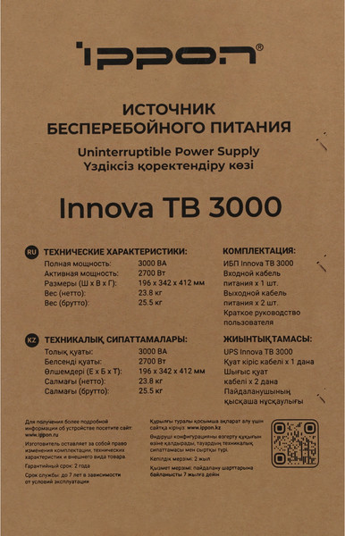 Изображение товара ИБП IPPON Innova TB 3000 / 2050424