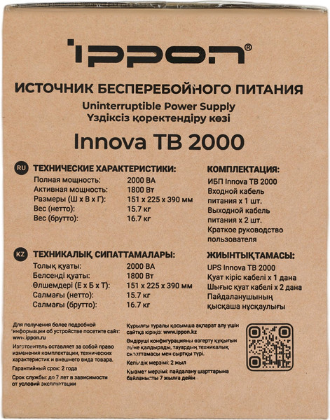 Изображение товара ИБП IPPON Innova TB 2000 / 2050423