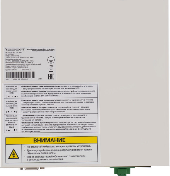 Изображение товара ИБП IPPON Na+ TAE 3000 / 2055085