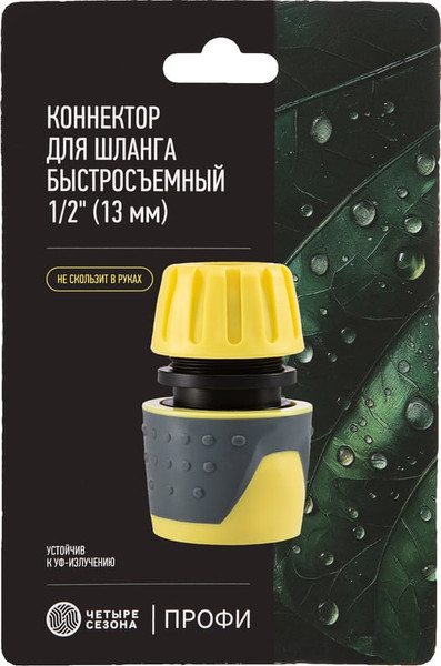 Изображение товара Соединитель для шланга Четыре сезона Профи 62-0218-F