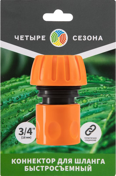Изображение товара Соединитель для шланга Четыре сезона 62-0215-1