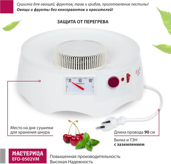 Изображение товара Сушилка для овощей и фруктов Мастерица EFD-0502VM (прозрачный)