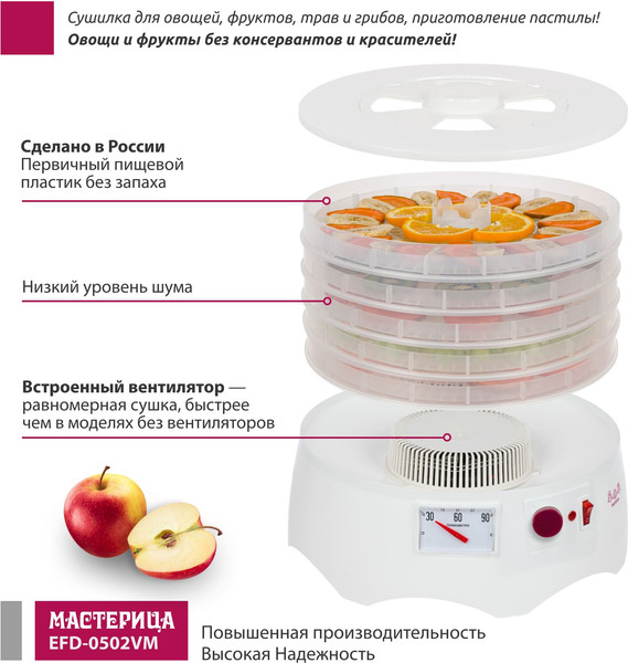 Изображение товара Сушилка для овощей и фруктов Мастерица EFD-0502VM (прозрачный)