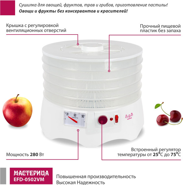 Изображение товара Сушилка для овощей и фруктов Мастерица EFD-0502VM (прозрачный)