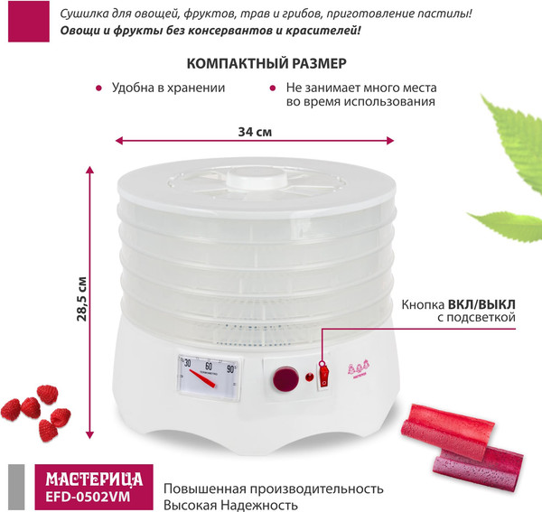 Изображение товара Сушилка для овощей и фруктов Мастерица EFD-0502VM (прозрачный)