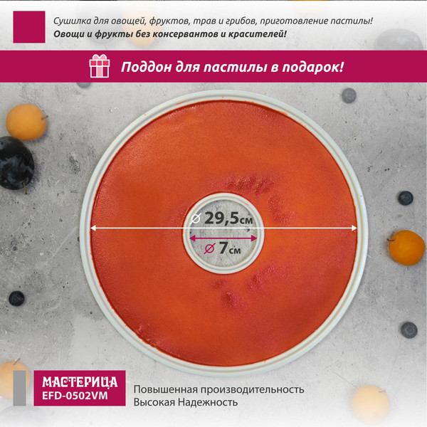 Изображение товара Сушилка для овощей и фруктов Мастерица EFD-0502VM (прозрачный)