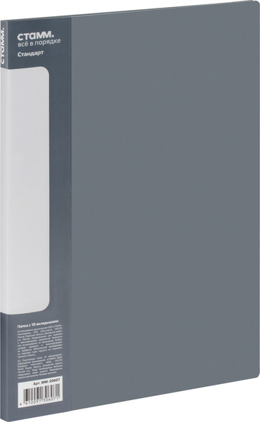Изображение товара Папка для бумаг Стамм Стандарт / ММ-30607 (серый)
