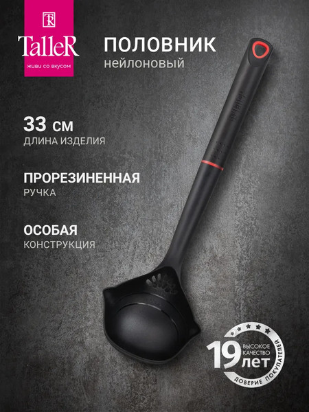 Изображение товара Половник TalleR TR-51421