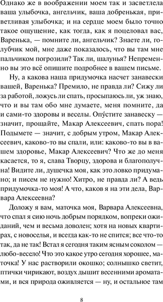 Изображение товара Книга МИФ Бедные люди. Вечные истории, твердая обложка (Достоевский Федор)