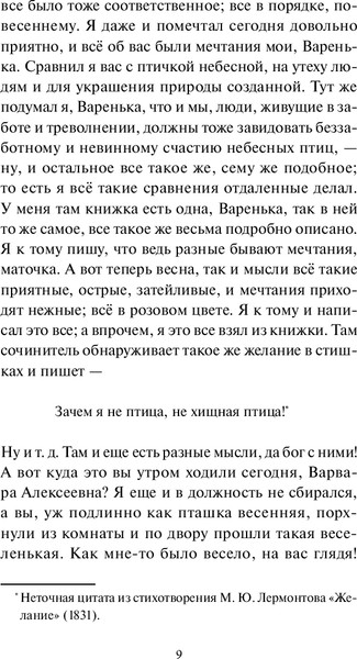 Изображение товара Книга МИФ Бедные люди. Вечные истории, твердая обложка (Достоевский Федор)