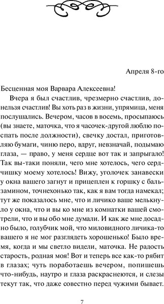Изображение товара Книга МИФ Бедные люди. Вечные истории, твердая обложка (Достоевский Федор)