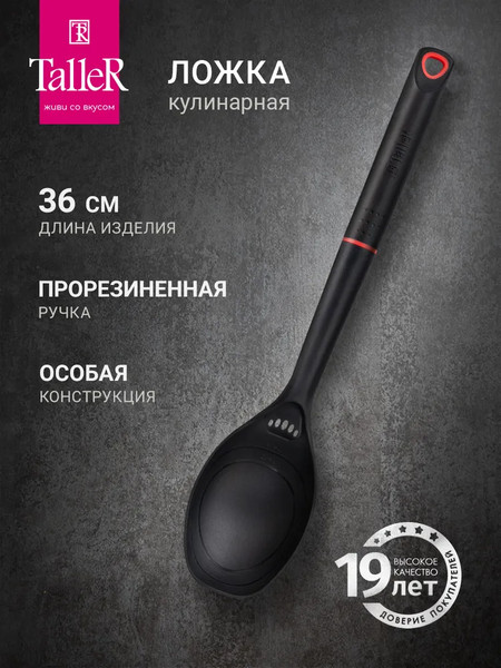 Изображение товара Ложка поварская TalleR TR-51422