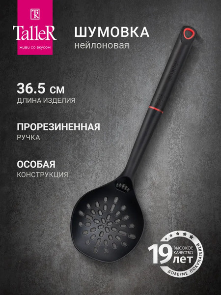 Изображение товара Шумовка TalleR TR-51423