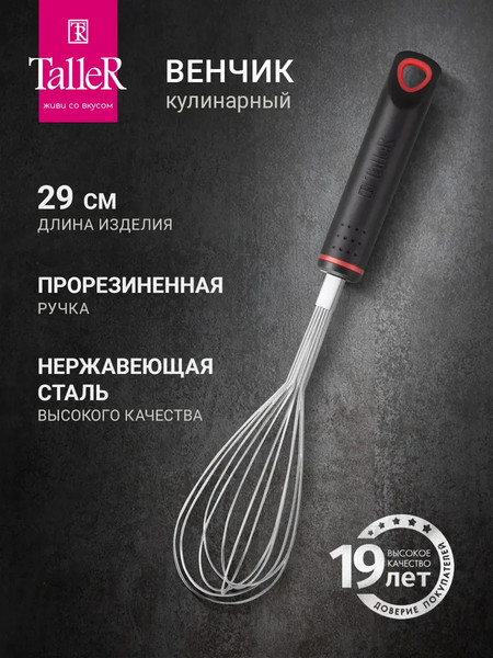 Изображение товара Венчик TalleR TR-51426