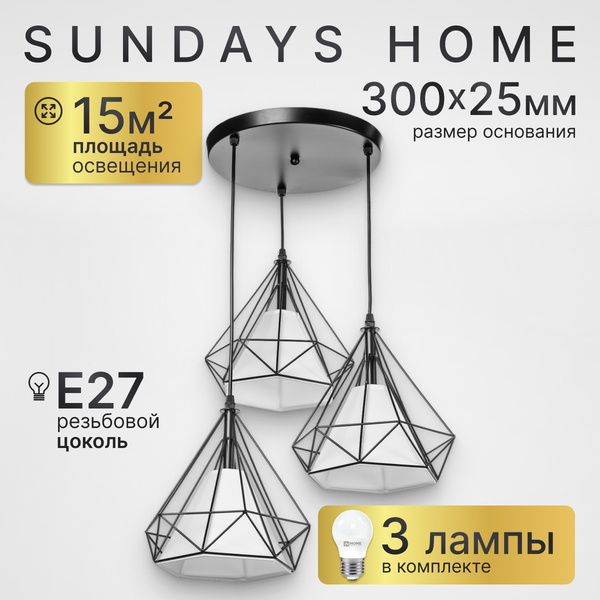 Изображение товара Люстра Sundays Home R-19 / 6174  (с лампами LED-Шар-VC 3шт)