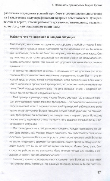 Изображение товара Книга МИФ Бег на личный рекорд, мягкая обложка (Куган Марк, Дуглас Скотт)