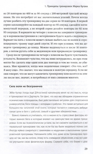 Изображение товара Книга МИФ Бег на личный рекорд, мягкая обложка (Куган Марк, Дуглас Скотт)