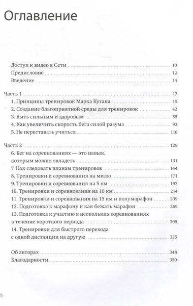 Изображение товара Книга МИФ Бег на личный рекорд, мягкая обложка (Куган Марк, Дуглас Скотт)