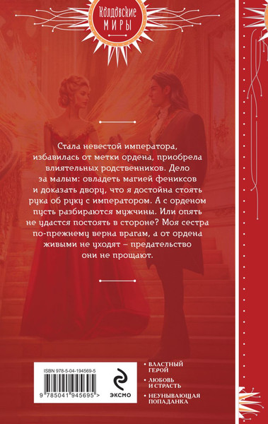 Изображение товара Книга Эксмо Жена алого императора, твердая обложка (Боталова Мария)