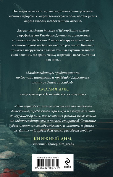 Изображение товара Книга Эксмо Дитя культа, твердая обложка (Райт Александра)