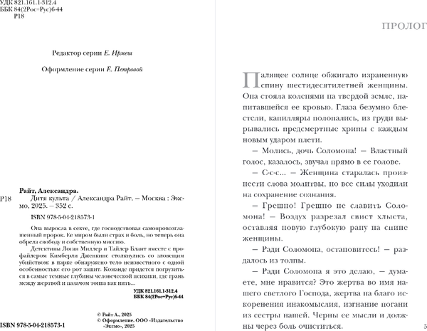 Изображение товара Книга Эксмо Дитя культа, твердая обложка (Райт Александра)
