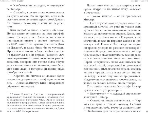 Изображение товара Книга Эксмо Дитя культа, твердая обложка (Райт Александра)