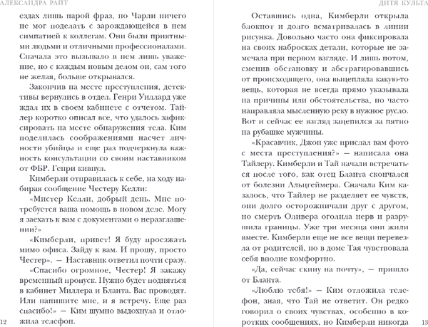 Изображение товара Книга Эксмо Дитя культа, твердая обложка (Райт Александра)
