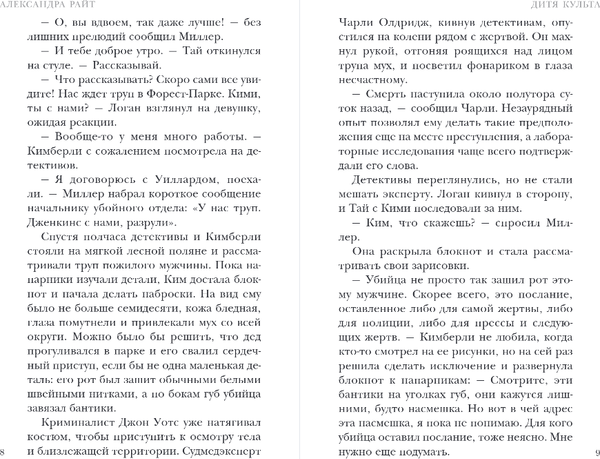 Изображение товара Книга Эксмо Дитя культа, твердая обложка (Райт Александра)