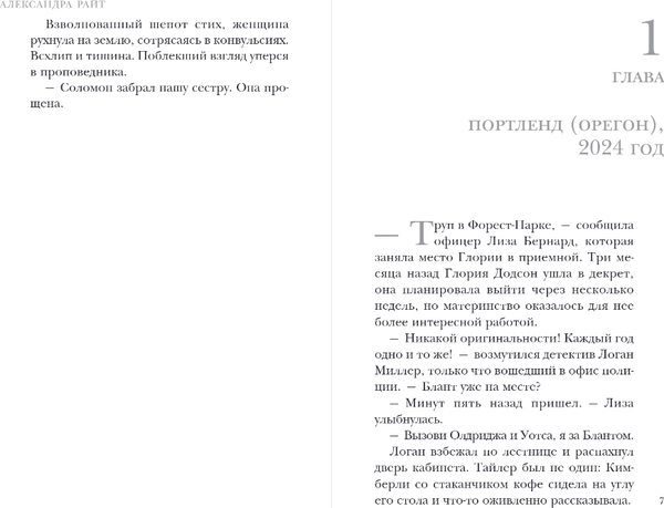 Изображение товара Книга Эксмо Дитя культа, твердая обложка (Райт Александра)