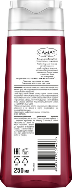 Изображение товара Гель для душа Camay Desir Восхитительное очарование (250мл)