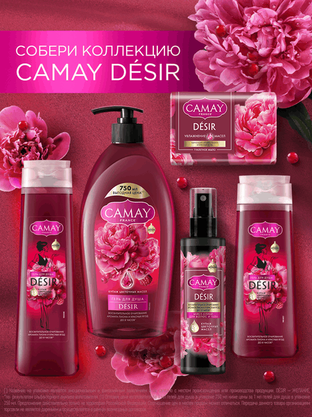 Изображение товара Гель для душа Camay Desir Восхитительное очарование (250мл)