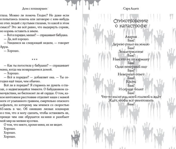 Изображение товара Книга Эксмо Дом с кошмарами, твердая обложка (Аллен Сара)