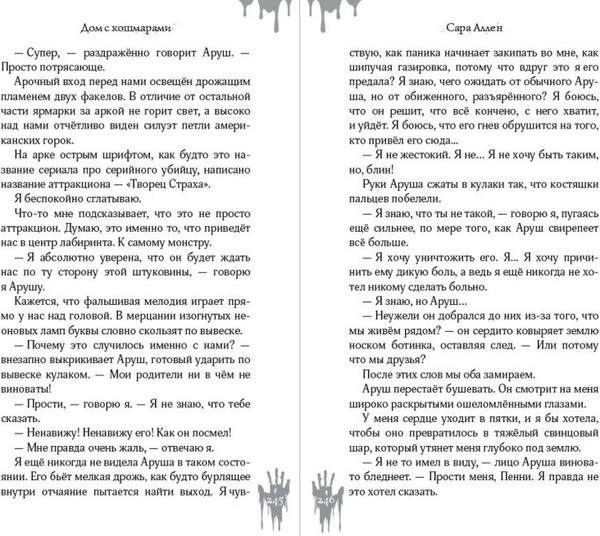 Изображение товара Книга Эксмо Дом с кошмарами, твердая обложка (Аллен Сара)