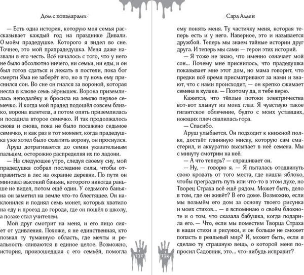 Изображение товара Книга Эксмо Дом с кошмарами, твердая обложка (Аллен Сара)