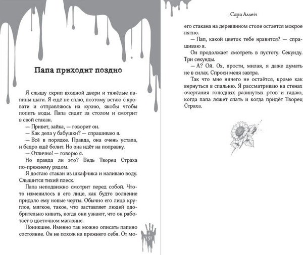 Изображение товара Книга Эксмо Дом с кошмарами, твердая обложка (Аллен Сара)