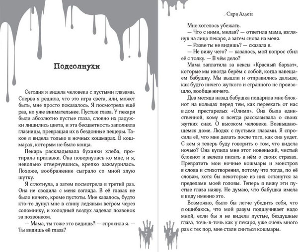 Изображение товара Книга Эксмо Дом с кошмарами, твердая обложка (Аллен Сара)