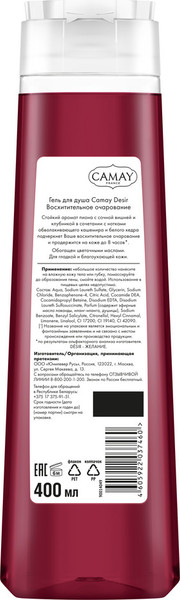 Изображение товара Гель для душа Camay Desir Восхитительное очарование (400мл)