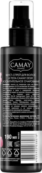 Изображение товара Спрей для тела Camay Восхитительное очарование (190мл)