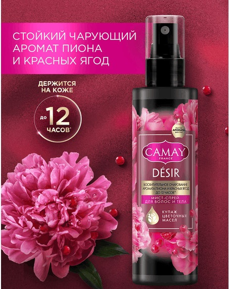 Изображение товара Спрей для тела Camay Восхитительное очарование (190мл)
