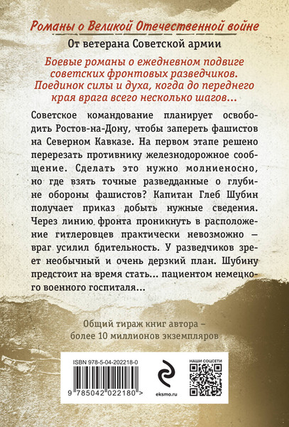 Изображение товара Книга Эксмо Донская рана, мягкая обложка (Тамоников Александр)