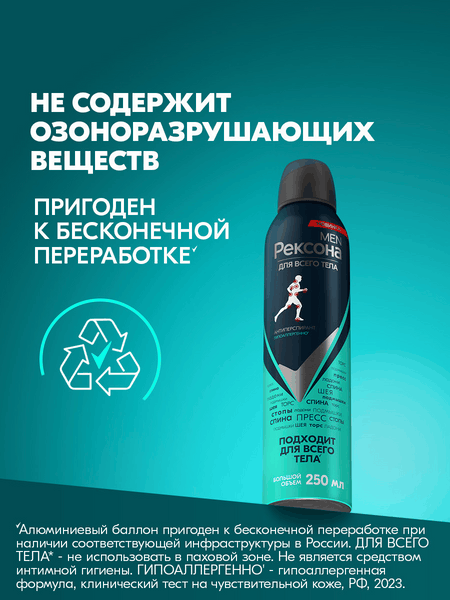 Изображение товара Антиперспирант-спрей Rexona Men Гипоаллергенный (250мл)
