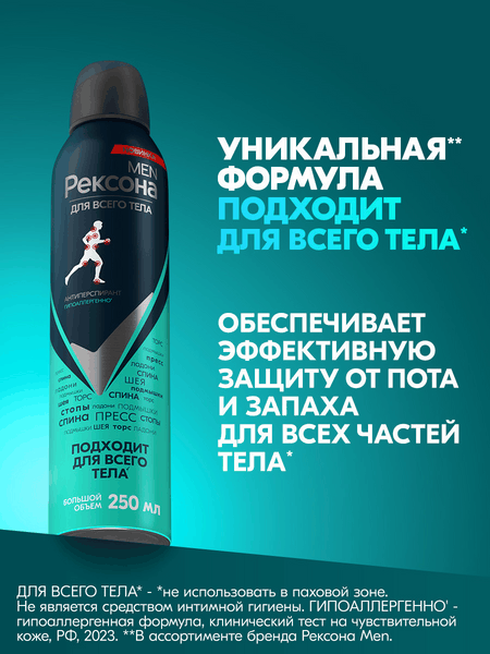 Изображение товара Антиперспирант-спрей Rexona Men Гипоаллергенный (250мл)